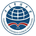 廣東華僑中學(xué)國(guó)際課程