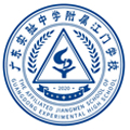 廣東實(shí)驗(yàn)中學(xué)附屬江門(mén)學(xué)校國(guó)際部
