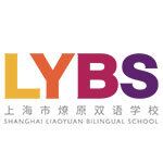 上海燎原雙語(yǔ)學(xué)校