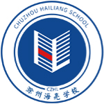 滁州海亮學(xué)校融合部