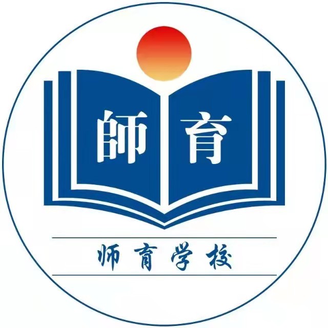山東師范大學(xué)育才培訓(xùn)中心